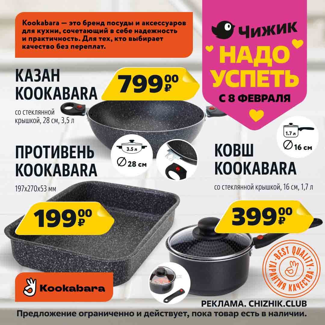 Посуда kookabara: казан 3.5 литра за 799 ₽, противень 199 ₽, ковш с крышкой 1,7 литра за 399 ₽